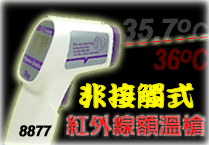 專業(yè)銷售紅外測(cè)溫儀、紅外溫度儀、激光紅外數(shù)字測(cè)溫儀、超遠(yuǎn)距離紅外測(cè)溫儀、紅外線測(cè)溫儀、紅外溫度計(jì)、激光紅外測(cè)溫儀、多功能紅外測(cè)溫儀、雷泰紅外測(cè)溫儀等產(chǎn)品！提供紅外測(cè)溫儀價(jià)格