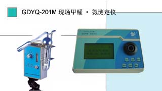 就是要儀器網專業(yè)銷售小天鵝甲醛·氨測定儀GDYQ－201M,價格優(yōu)惠,歡迎來電咨詢.