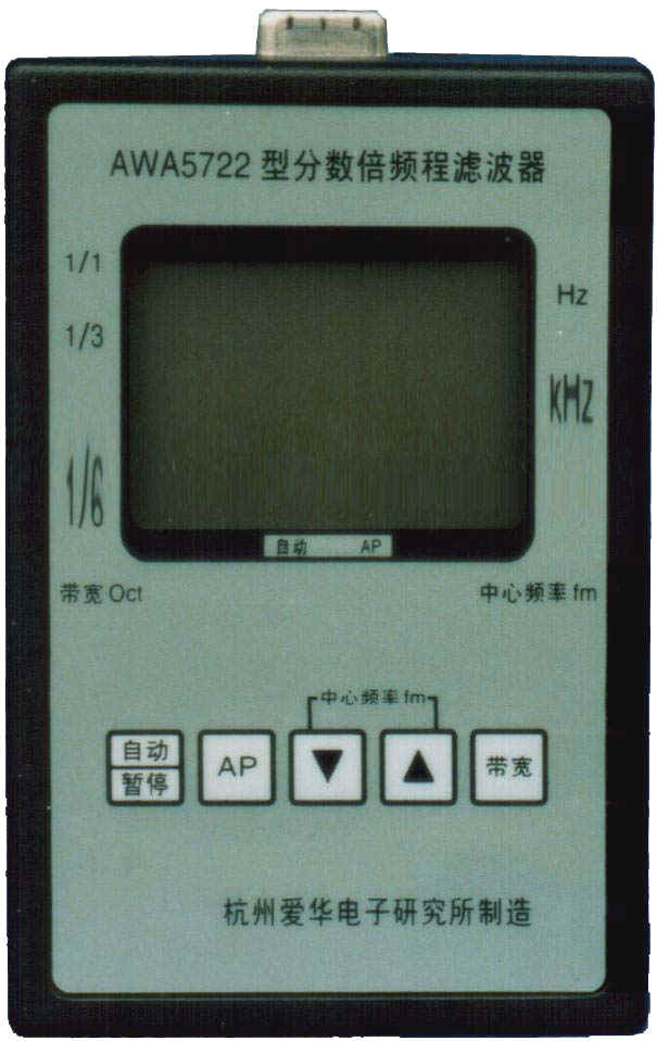 就是要儀器網(wǎng)專(zhuān)業(yè)銷(xiāo)售愛(ài)華電子分?jǐn)?shù)倍頻程濾波器AWA5722A,價(jià)格優(yōu)惠,歡迎來(lái)電咨詢!