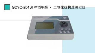 СZ ơƼȩٜyxGDYQ-201SI