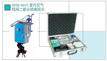 小天鵝 二氧化硫測定儀GDYQ-401S點擊小圖看大圖