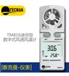 TM816 袖珍型數(shù)字風(fēng)速風(fēng)溫計