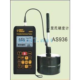 里氏硬度計as936