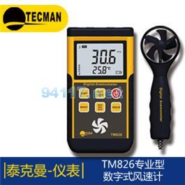 TM856D 存儲型風速風量計
