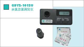 GDYS-101SY余氯總氯測試儀GDYS-101SU